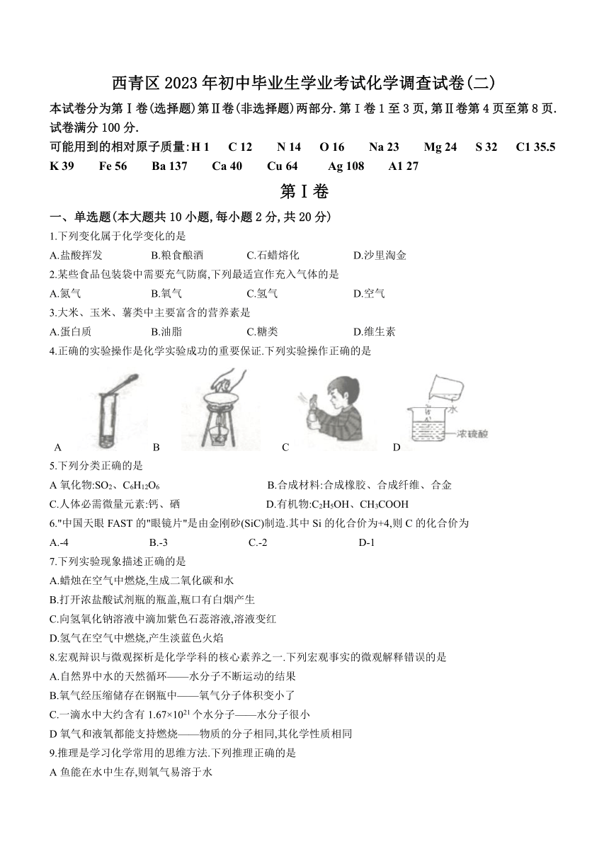 2023年天津市西青区中考二模化学试题（word版含答案）