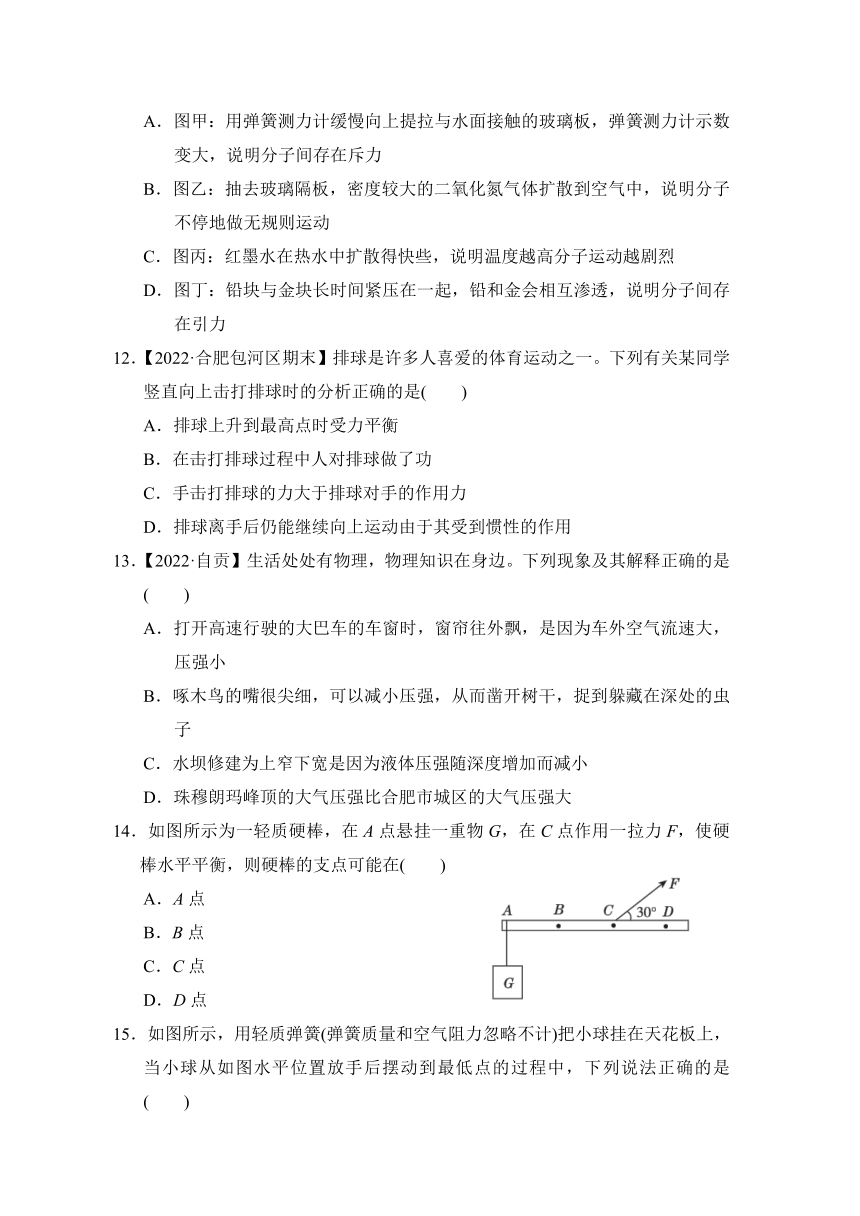 沪科版物理八年级下册期末综合素质评价(二)（含答案）