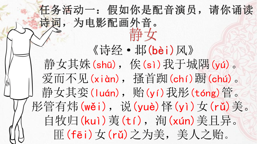 古诗词诵读《诗经·邶风·静女》课件(共25张PPT) 2022-2023学年统编版高中语文必修上册