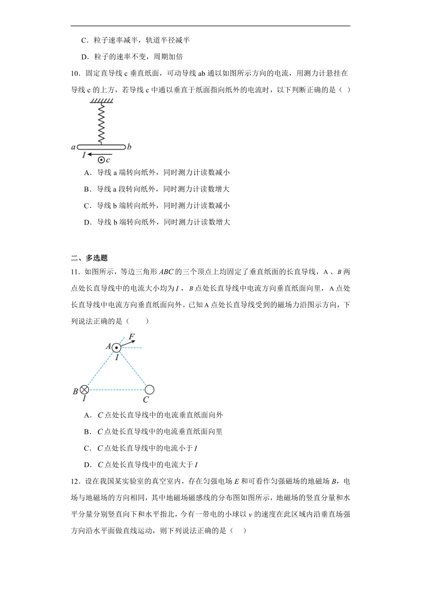 第一章 安培力与洛伦兹力同步练习 2023-2024学年高一下学期人教版（2019）物理选择性必修第二册（含答案）