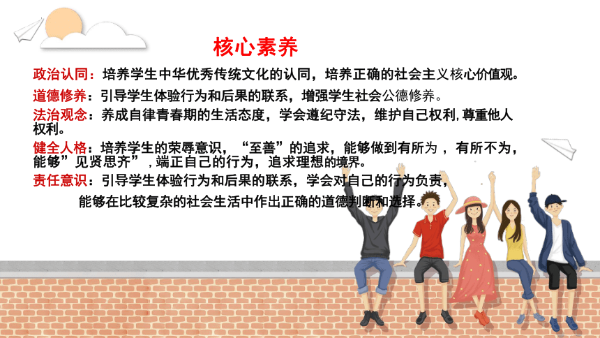 3.2 青春有格 课件（30张PPT）+内嵌视频