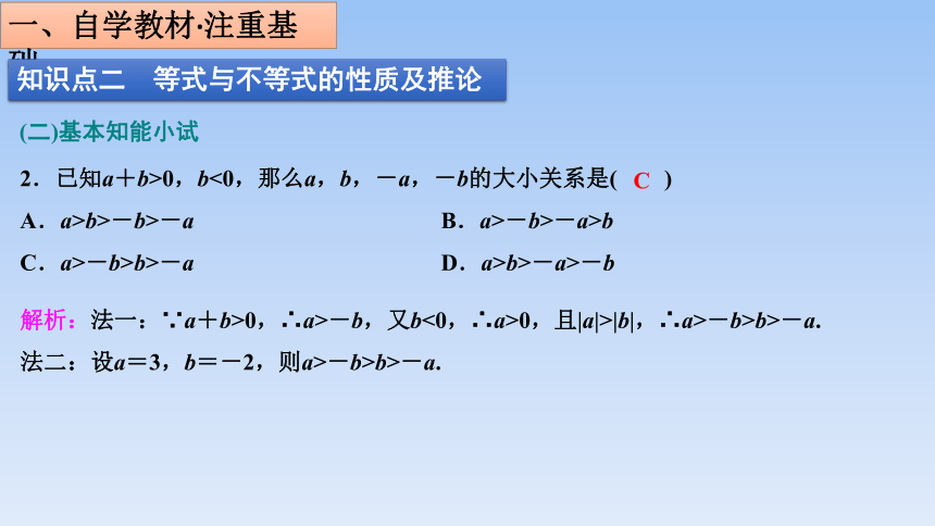 人教B版高中数学必修第一册 《2.2.1不等式及其性质》(共37张PPT)