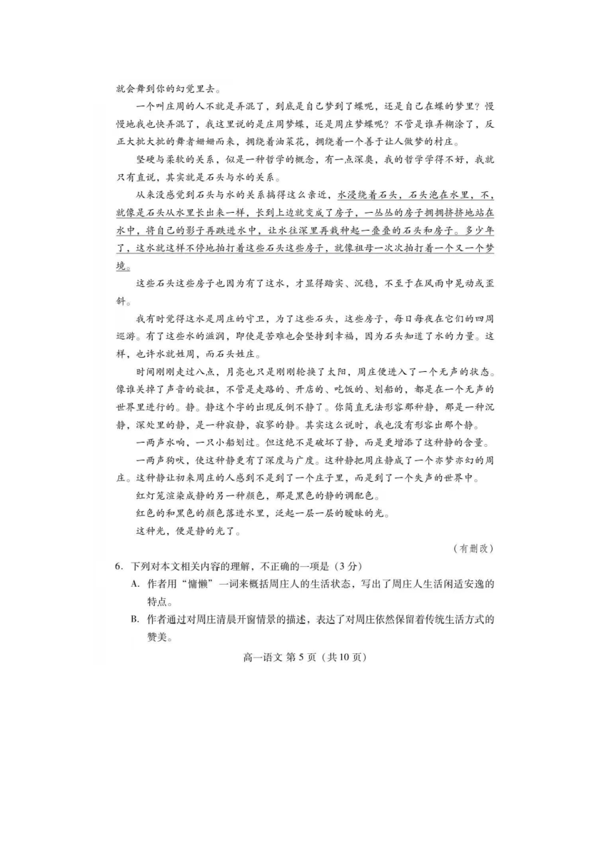 山东省潍坊市2021-2022学年度上学期期末考试高一语文试题（图片版含答案）