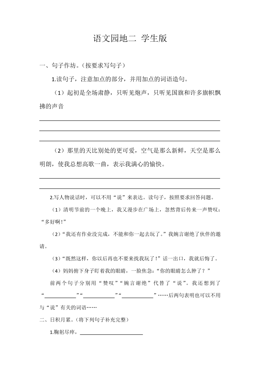 统编版六年级上册第二单元 语文园地   一课一练（含答案）