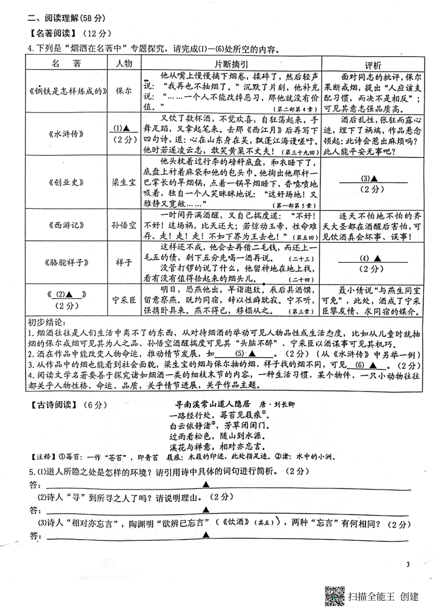 2022年江苏省扬州市宝应县中考第二次模拟考试语文试卷（图片版无答案）