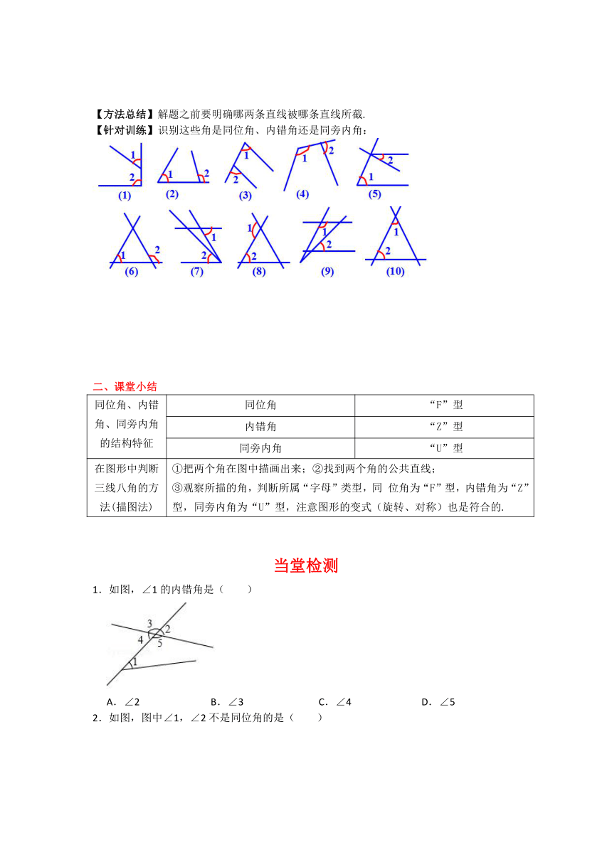 华师大版数学七年级上册5.1.3 同位角、内错角、同旁内角 学案+当堂检测（含答案）