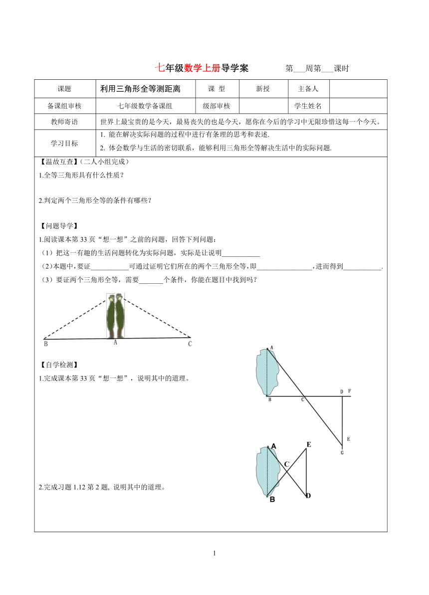 2022-2023学年 鲁教版（五四制）七年级上册数学1.5利用三角形全等测距离学案 （无答案）