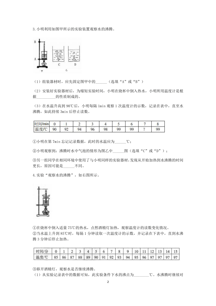 浙教版2022-2023学年上学期七年级科学分类题型训练：第四章《物质的特性》实验题（4）【word，含答案】