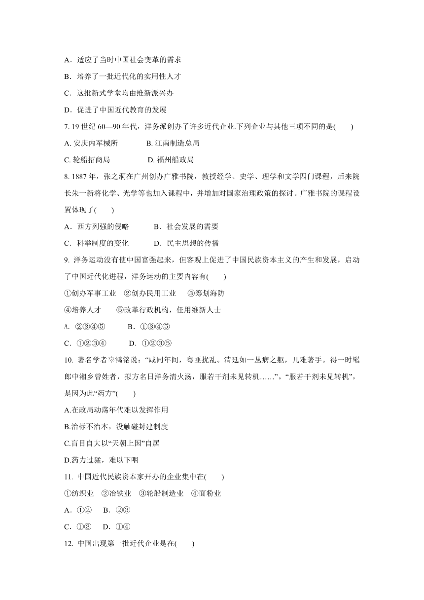 8.2 洋务运动与近代民族工业的发展  同步练习-2020-2021学年人教版八年级 历史与社会下册(含答案)