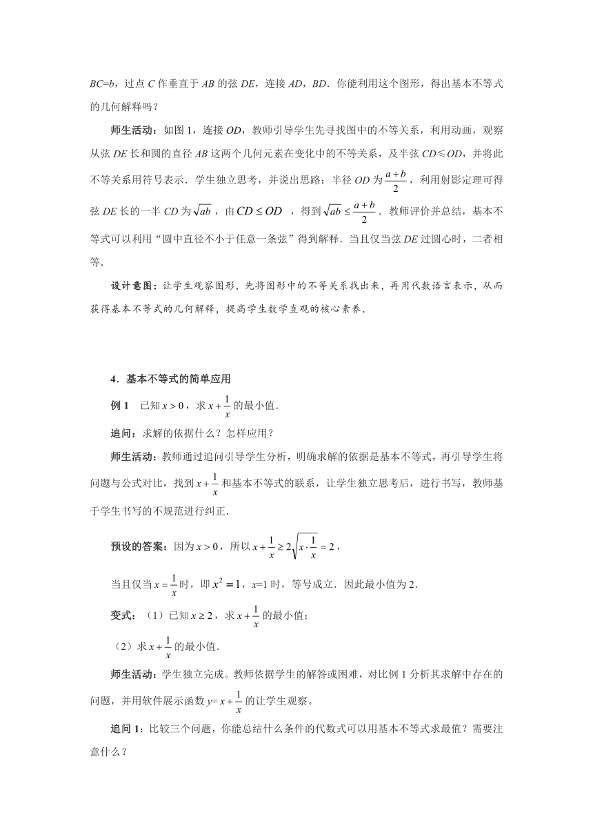 2.2基本不等式第一课时   教 案（Word版）