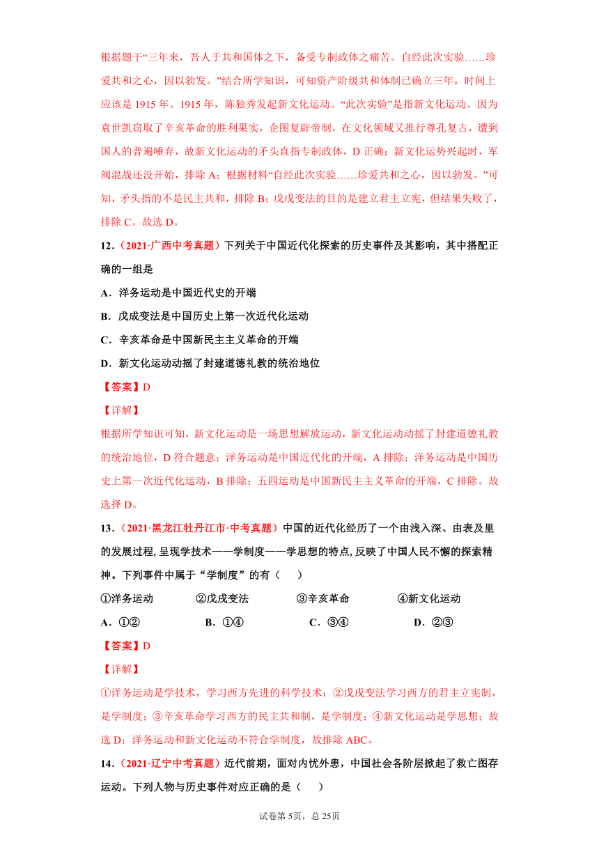 专题11   新民主主义革命的开始——2021年中考历史真题分项汇编（全国通用）