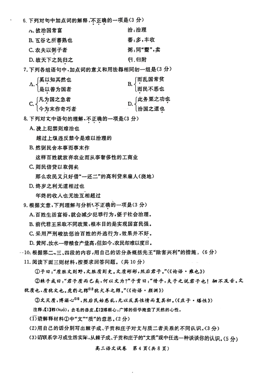 北京市通州区2024届高三下学期4月模拟考试语文试卷（PDF版含答案）