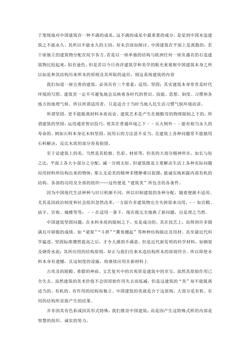 8《中国建筑的特征》同步练习卷（含答案）统编版高中语文必修下册