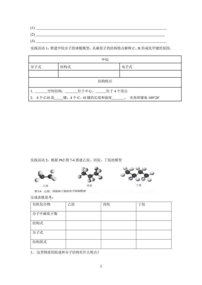 人教版（2019）高中化学必修第二册 《7.1.1 认识有机化合物》名师学案（含答案）