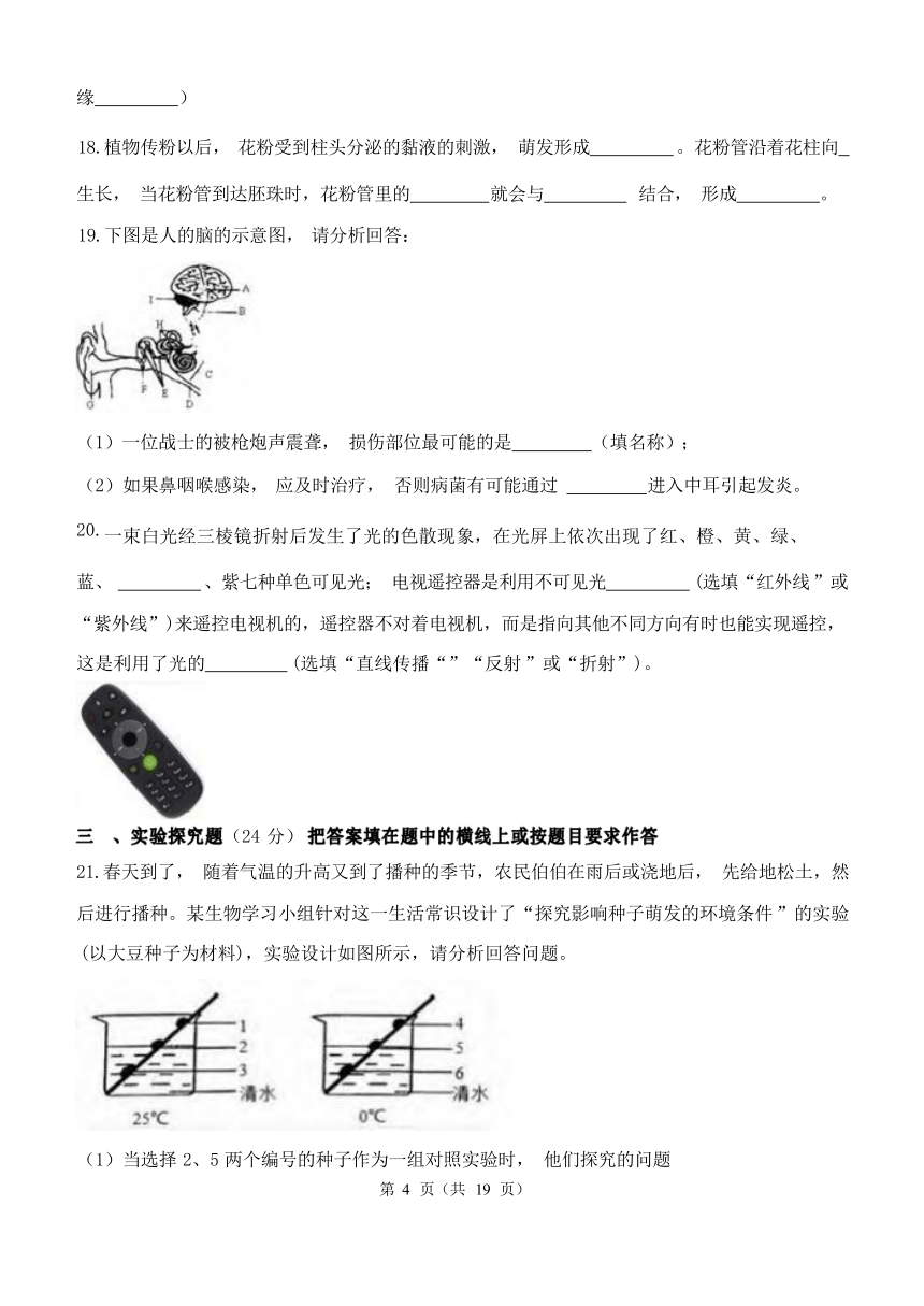 2023-2024学年浙教版七年级下册期中模拟测试 科学试题卷（含解析 1-2章）