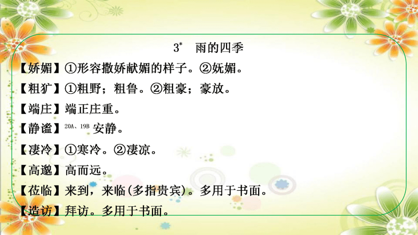 2024年中考语文 考点二 词语的理解与运用 课件(共78张PPT)（重庆专用）