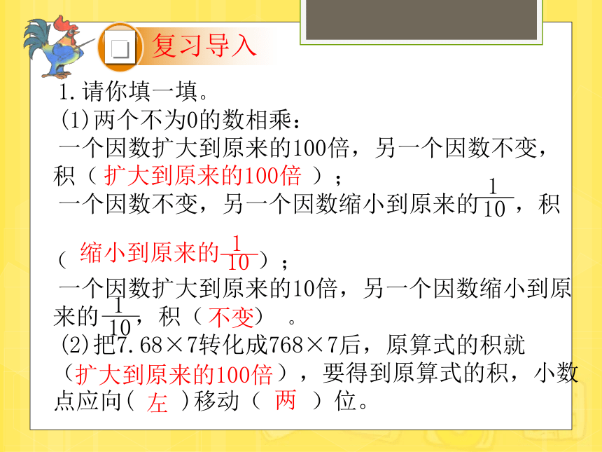 五年级上册数学课件-1.1 小数乘法 北京版（共14张PPT）