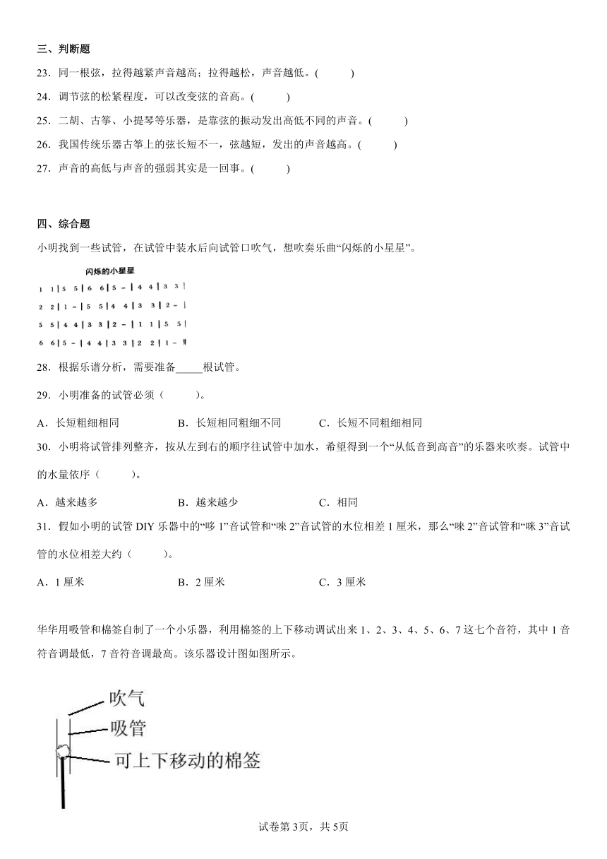 教科版（2017秋） 四年级上册1.7 让弦发出高低不同的声音 练习（含答案)