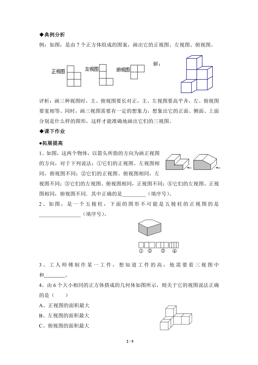 华师大版七年级数学上册4.2.1《由立体图形到视图》分层练习（word版含答案）