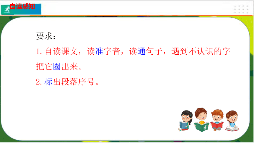 课文25 慢性子裁缝和急性子顾客   课件(共25张PPT)