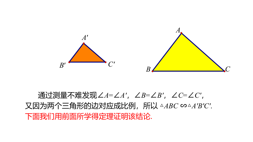 4.4.3相似三角形的判别方法三---同步课件 2021-2022学年九年级数学北师大版上册（共18张ppt）