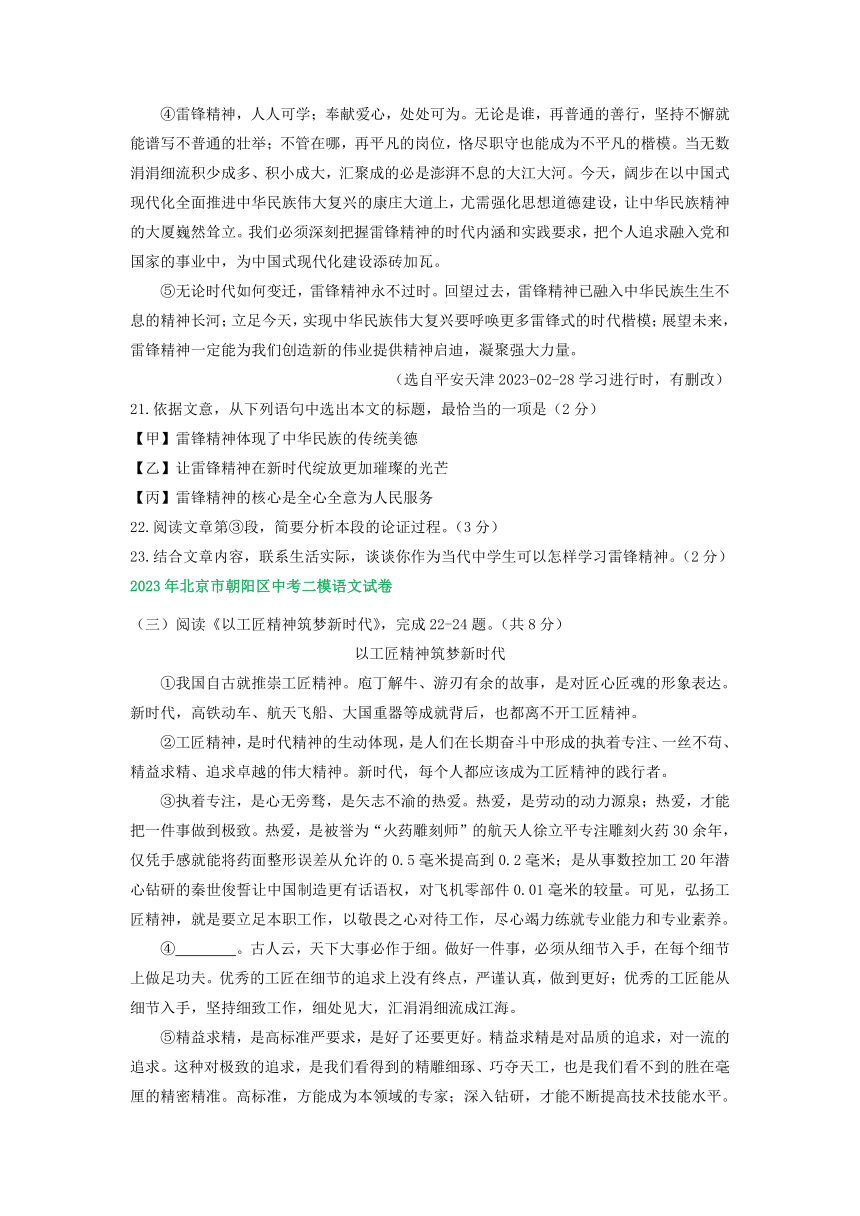 北京市部分区2023年中考语文二模试卷分类汇编：议论文阅读（含答案）