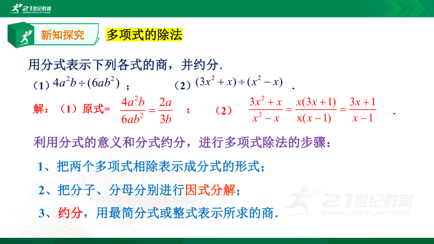 5.2分式的基本性质（2）  课件（共17张PPT）