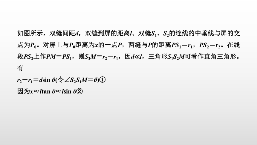 人教版（2019）高中物理 选择性必修第一册 第4章 第3节 光的干涉课件