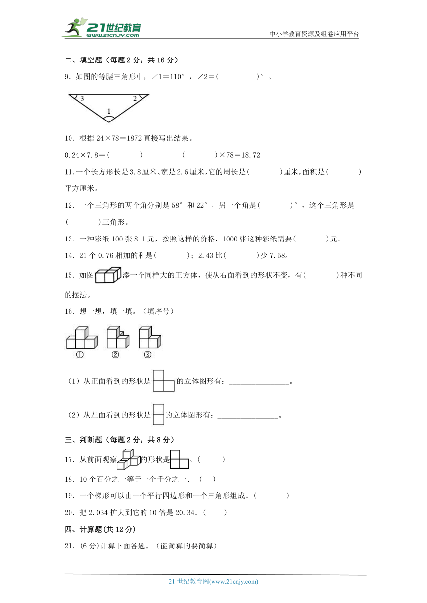 北师大版四年级数学下册期中考试综合素养测评（一）（含解析）