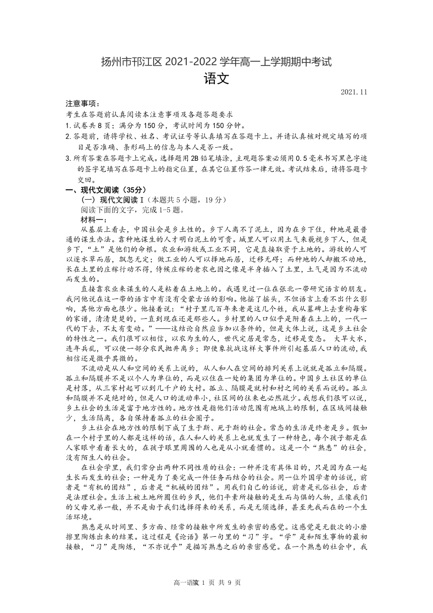 江苏省扬州市邗江区2021-2022学年高一上学期期中考试语文试题（Word版含答案）