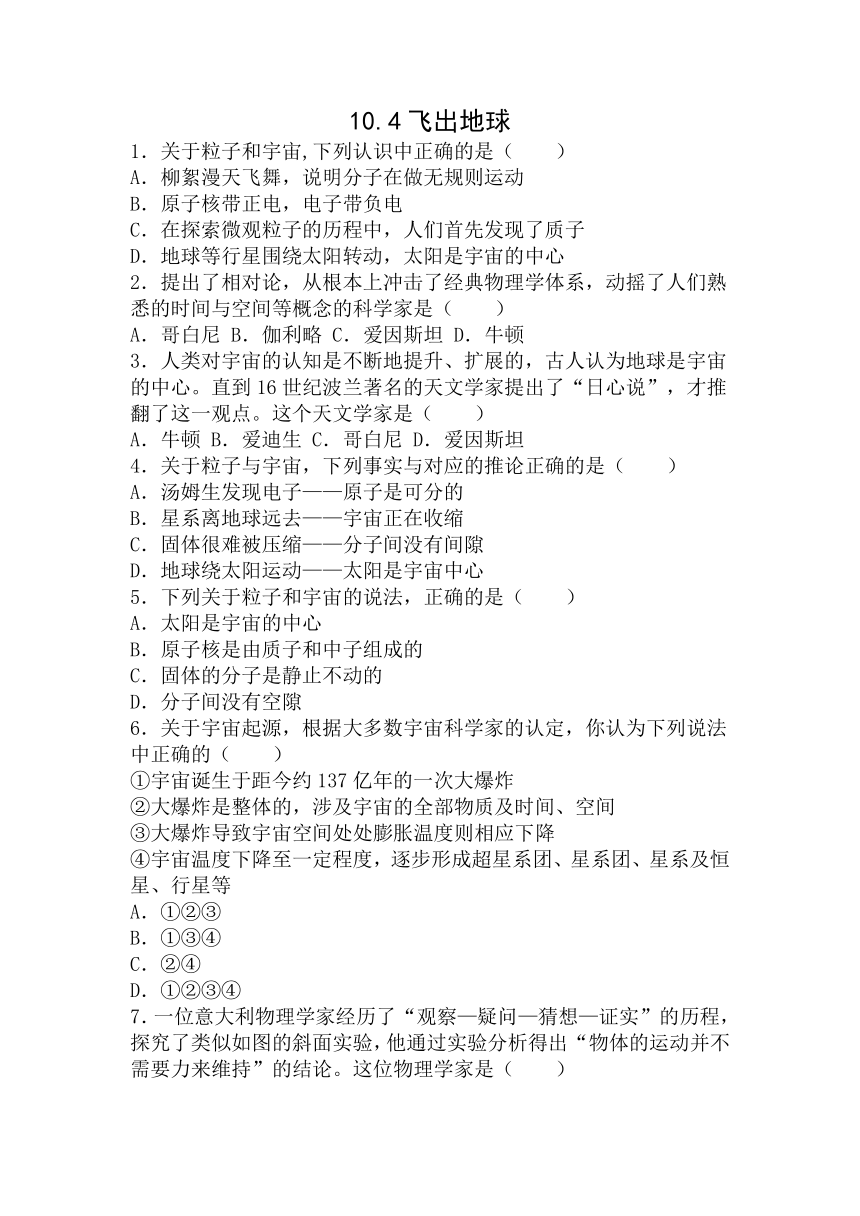 10.4飞出地球 练习（无答案）沪粤版物理八年级下册