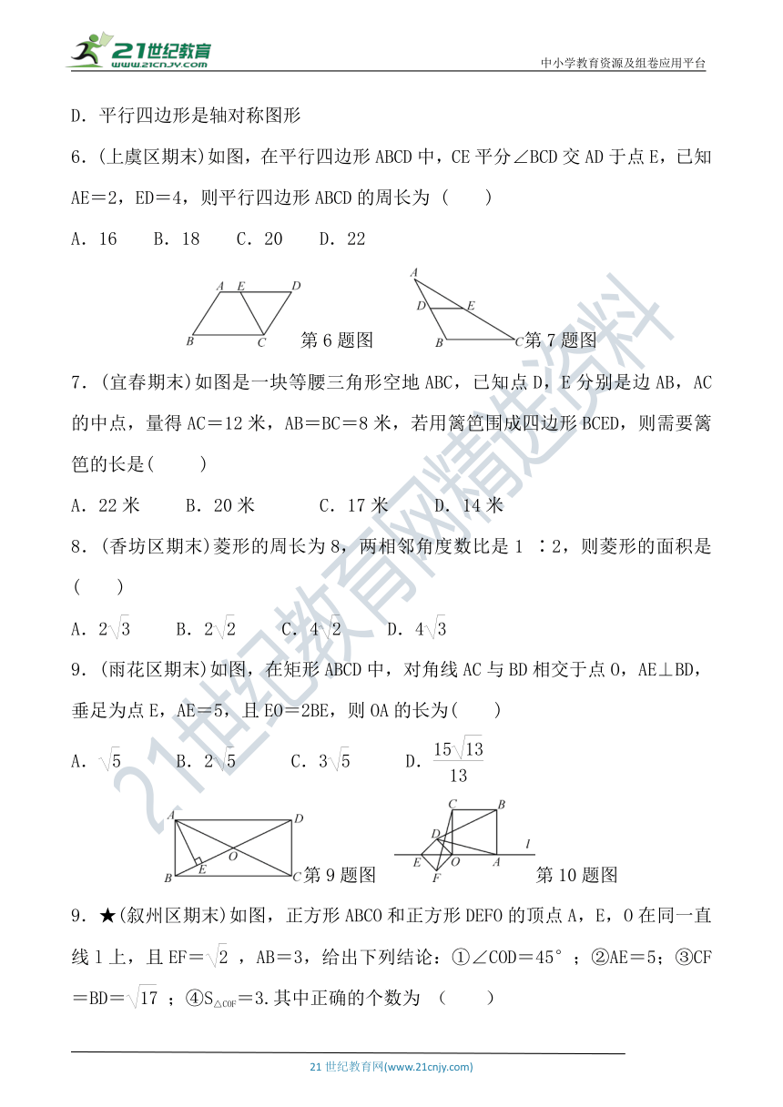 第十八章 平行四边形达标检测卷（含答案）