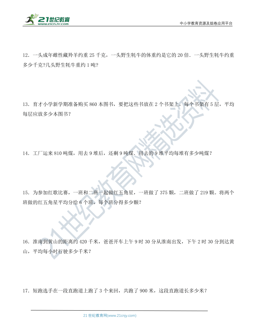 北师大版三年级下册数学全册应用题专项训练（含答案）