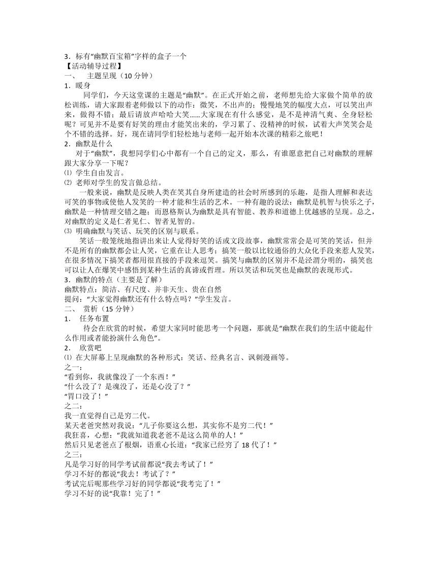 高中心理健康课教学设计---一起来幽默