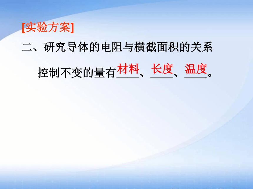 沪粤版物理九年级上册课件：14.1怎样认识电阻(共29张PPT)