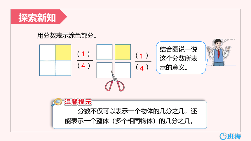 人教版(新)三上 第八单元 3.1减几分之几【优质课件】