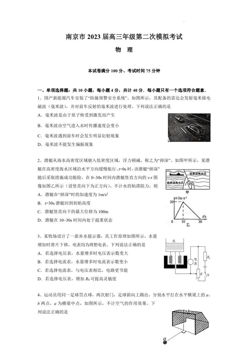 2023届江苏省南京市高三下学期三模物理试卷（PDF版含答案）