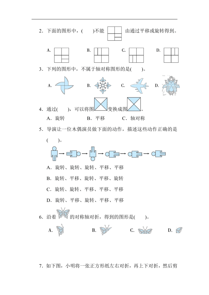 三年级数学上册试题-第三单元　图形的运动(一)（含答案）冀教版