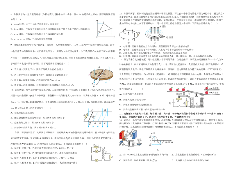 浙江省舟山中学2023-2024学年高二下学期4月月考物理试题（含答案）