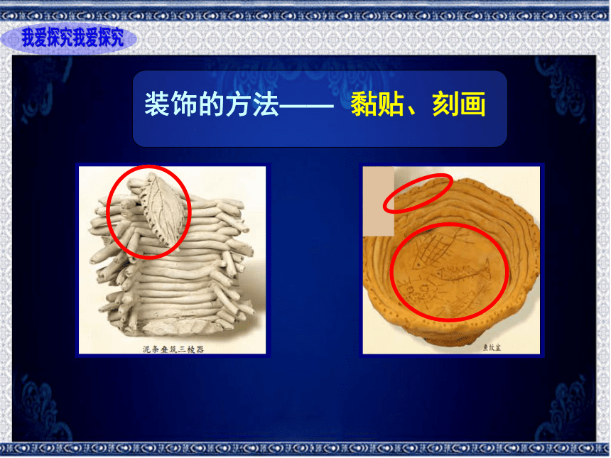人美版（北京）三年级下册美术  12. 泥条造型 课件 (共14张PPT)
