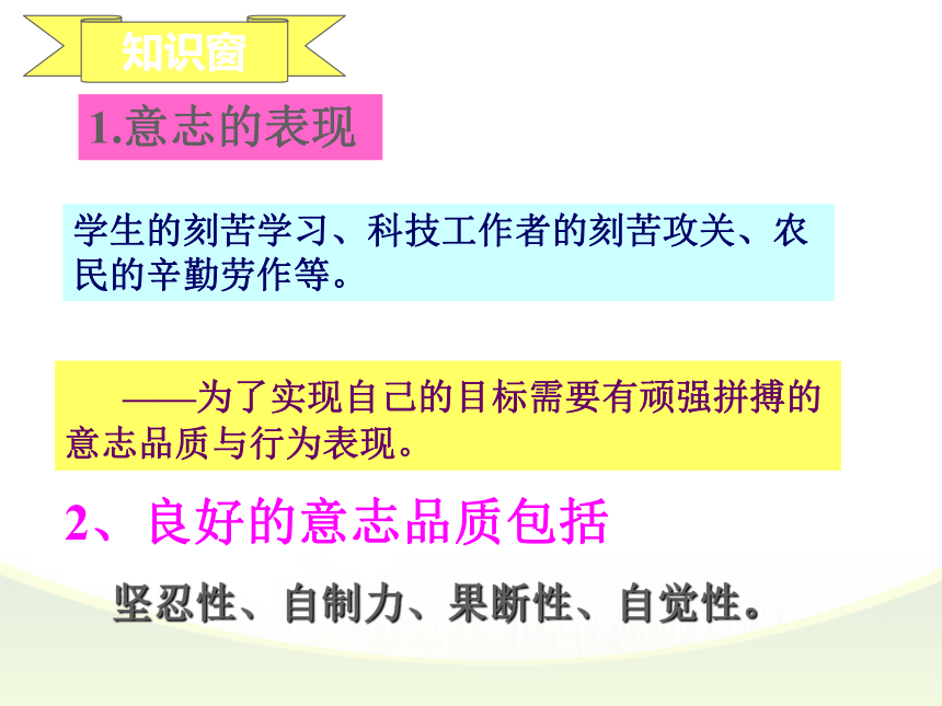 人教版七年级体育 1.5勇敢面对挫折和困难 课件(28ppt)