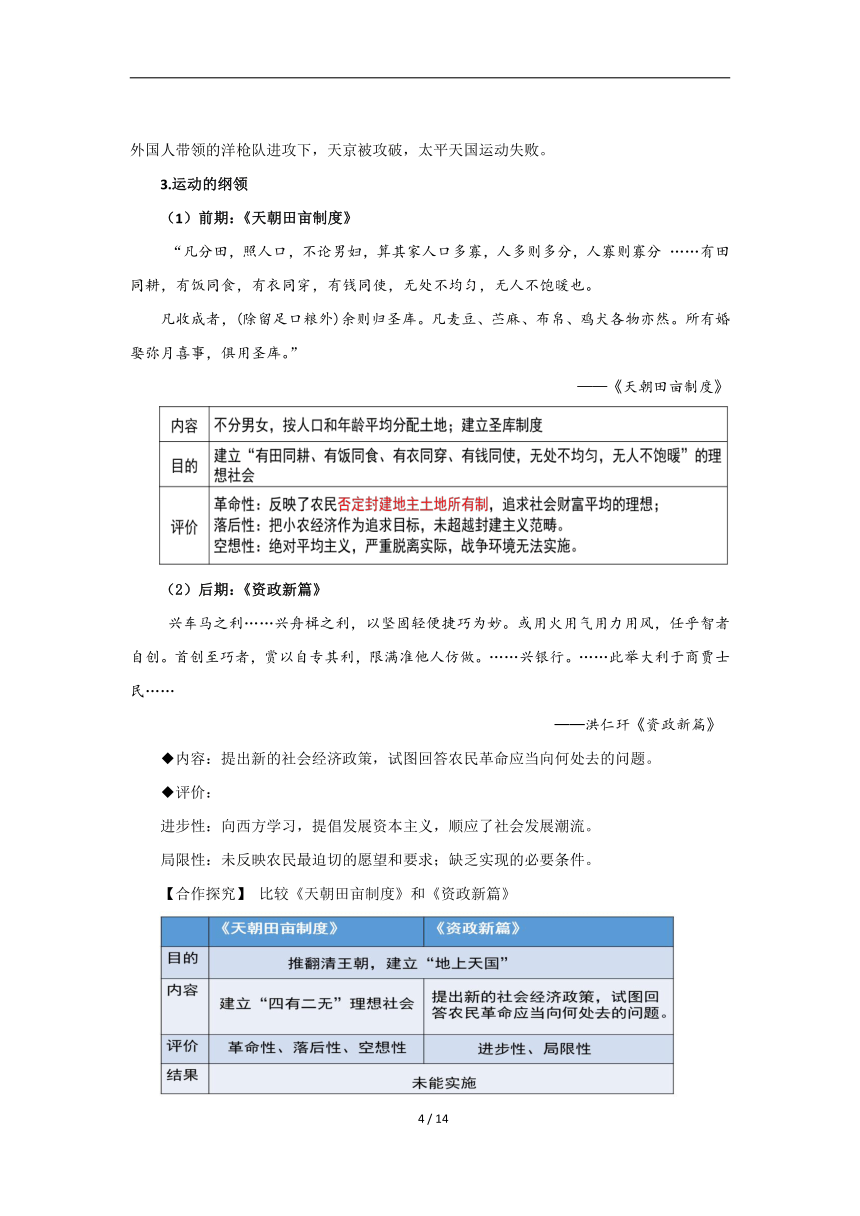 纲要（上）第17课 国家出路的探索和列强侵略的加剧教案