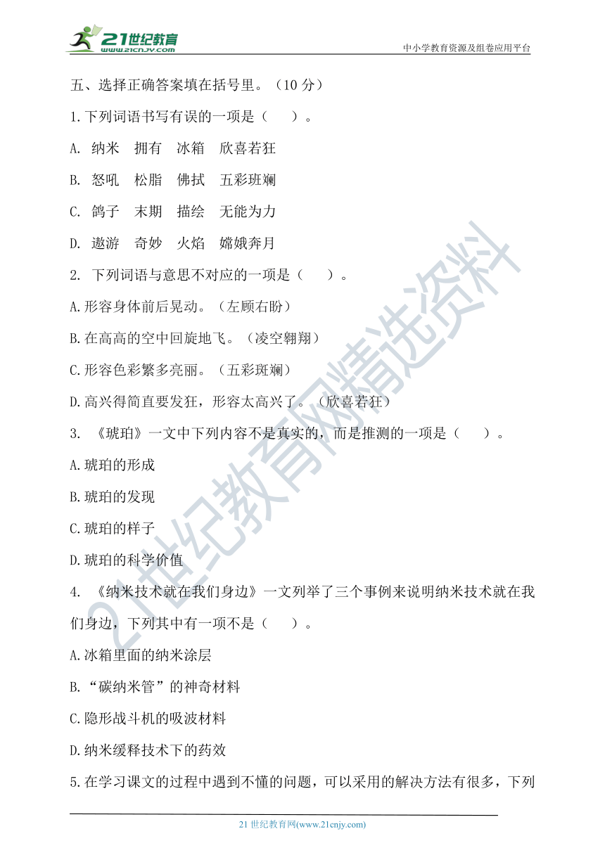 2021年春统编四年级语文下册第二单元测试题（含答案）