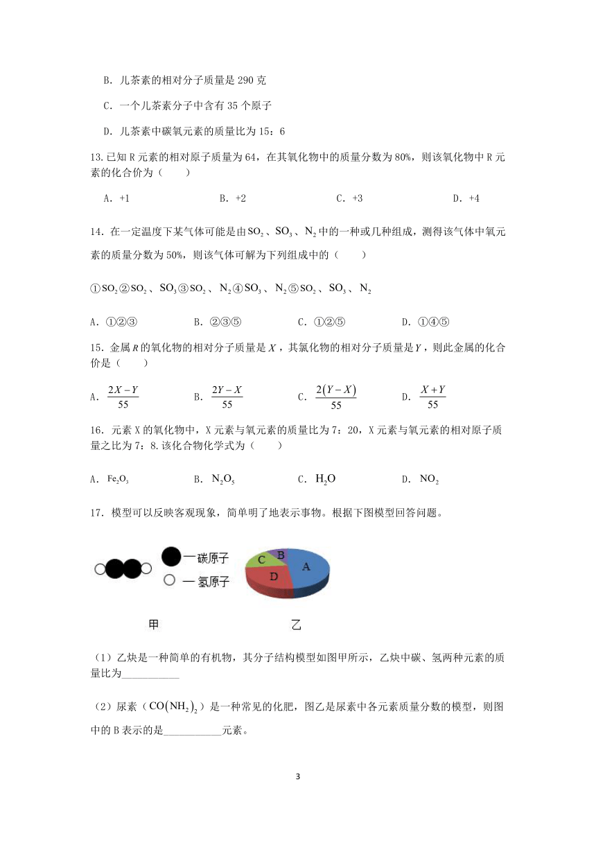 浙教版八年级科学2022-2023学年第二学期期末复习专题训练（十）：化学式的计算【word，含解析】