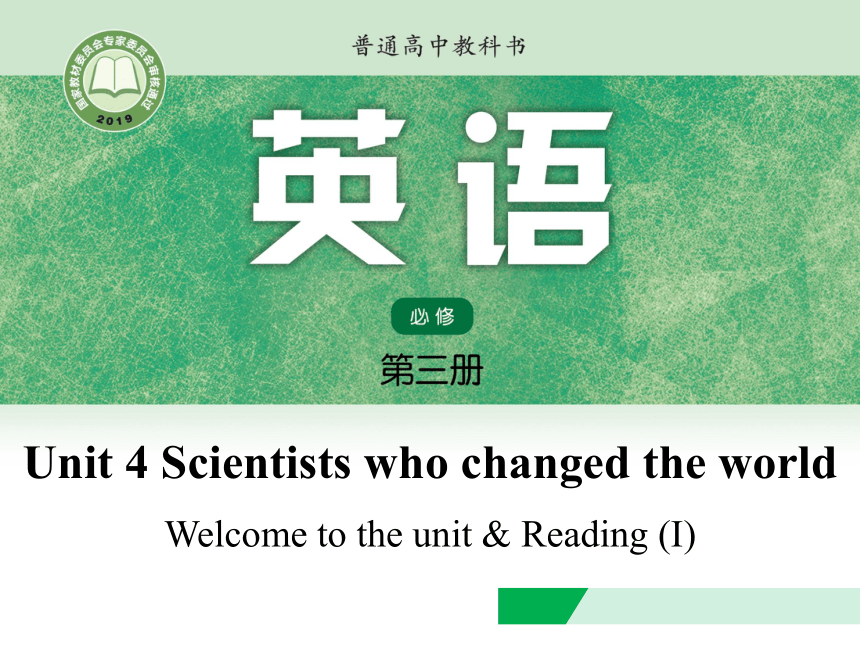 牛津译林版（2019）必修第三册Unit 4 Scientists Who Changed the World Welcome-reading课件(共19张PPT)