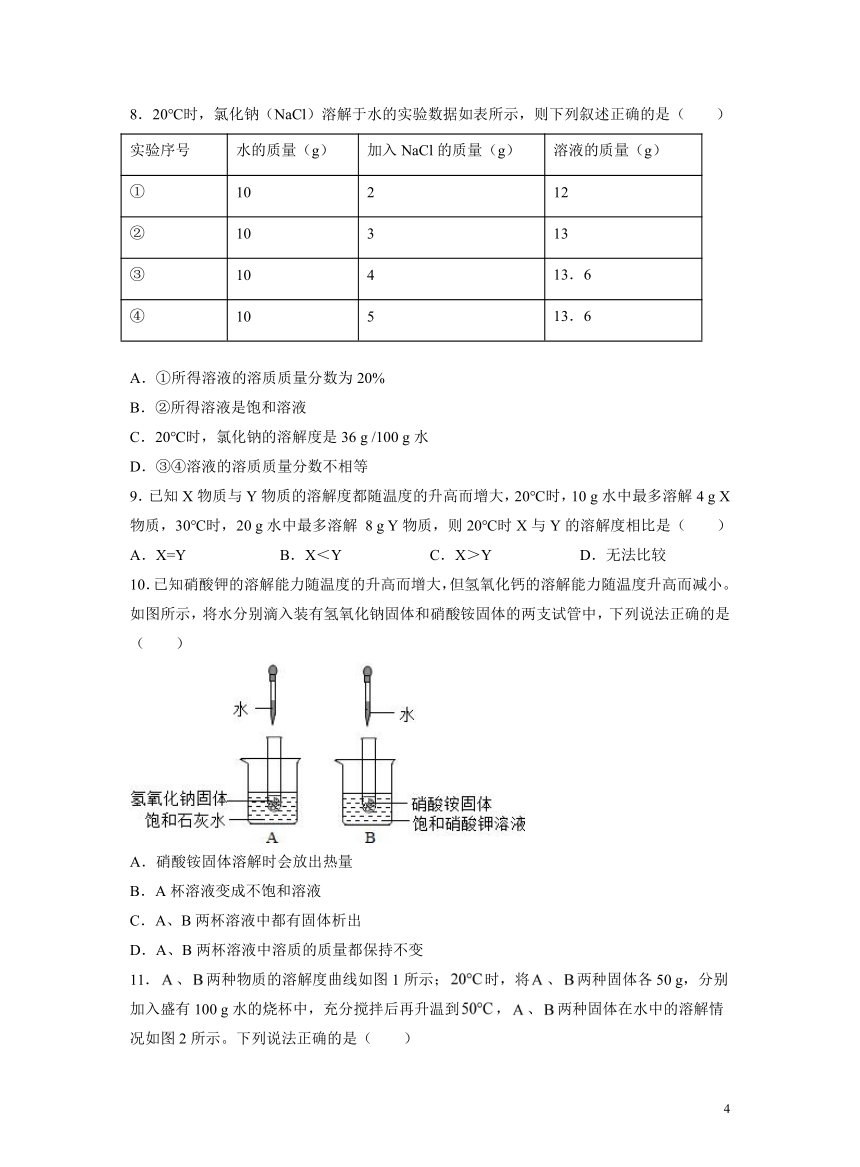 科粤版化学九年级下册：7.2物质溶解的量  习题（含解析）