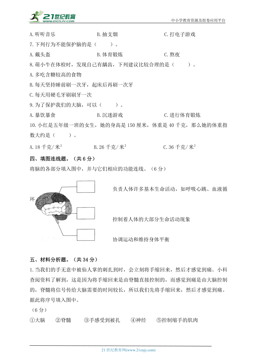 小学科学青岛版(六三制2017秋)五年级下册第一单元综合素养评价卷（含答案）