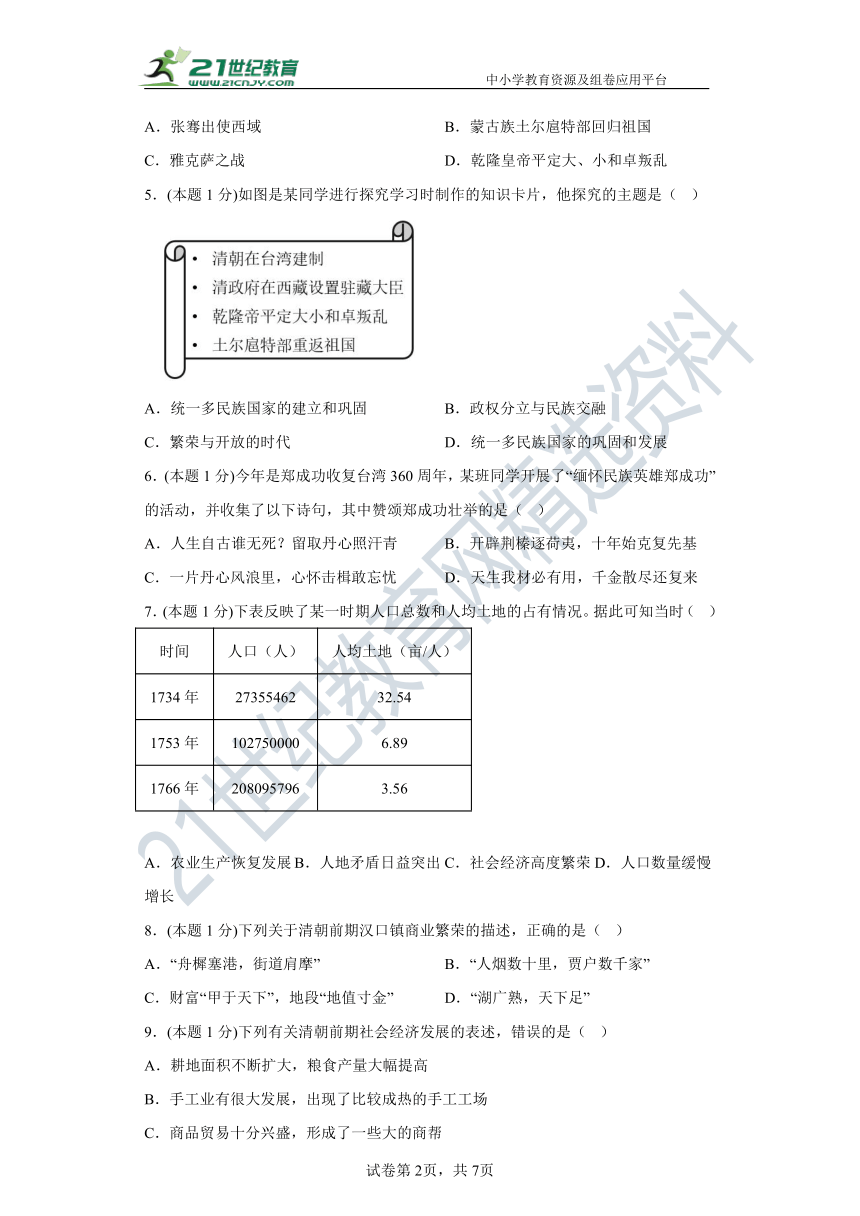 人教统编版历史七年级下册 第三单元测试卷 （含答案）