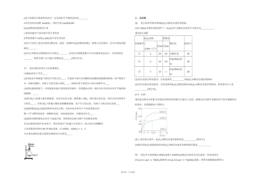 第2章化学键化学反应规律单元练习（含解析）2022-2023学年下学期高一化学鲁科版（2019）必修第二册