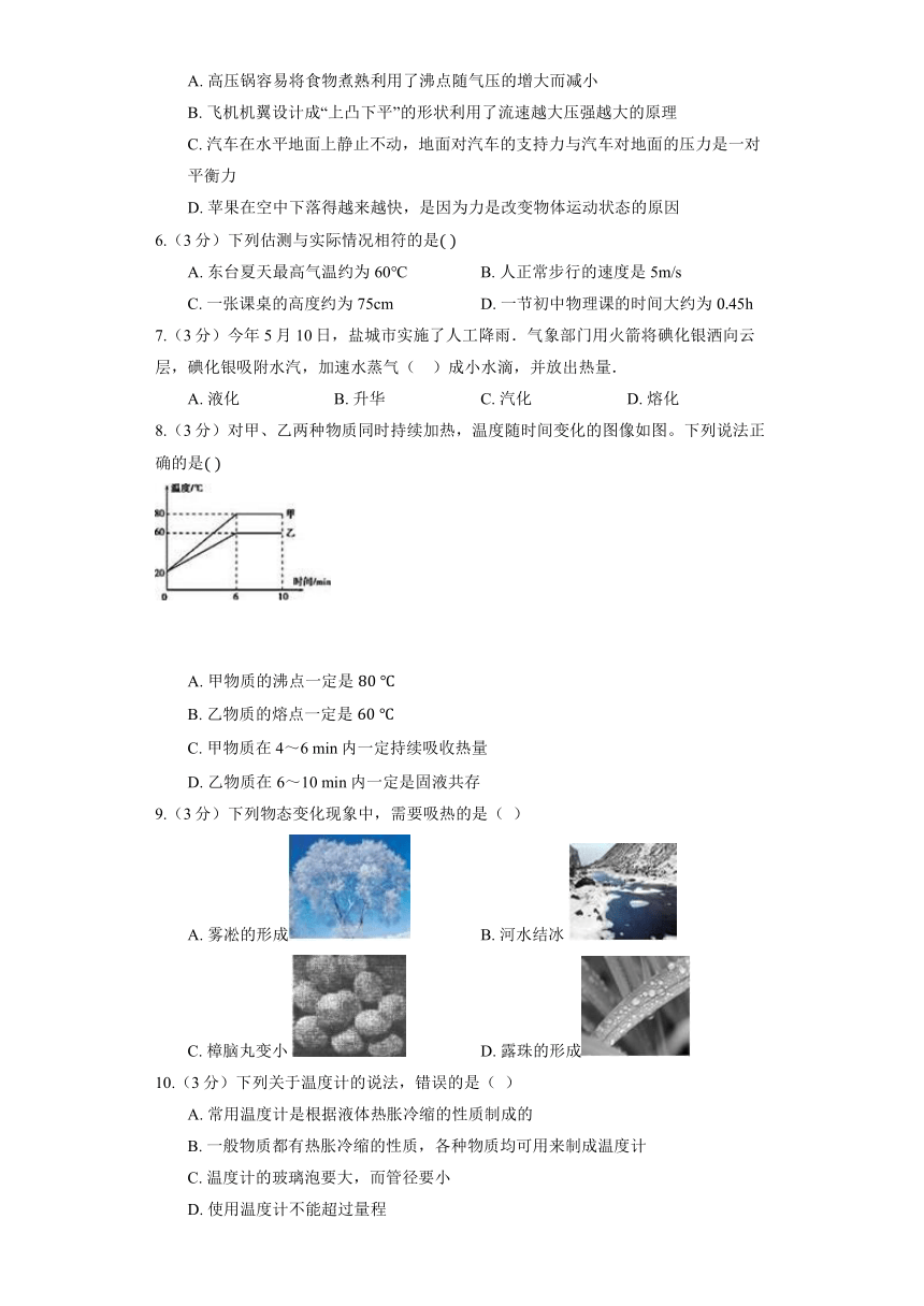 鲁科版（五四制）九年级下册《第十八章 物态变化》章节练习（含解析）